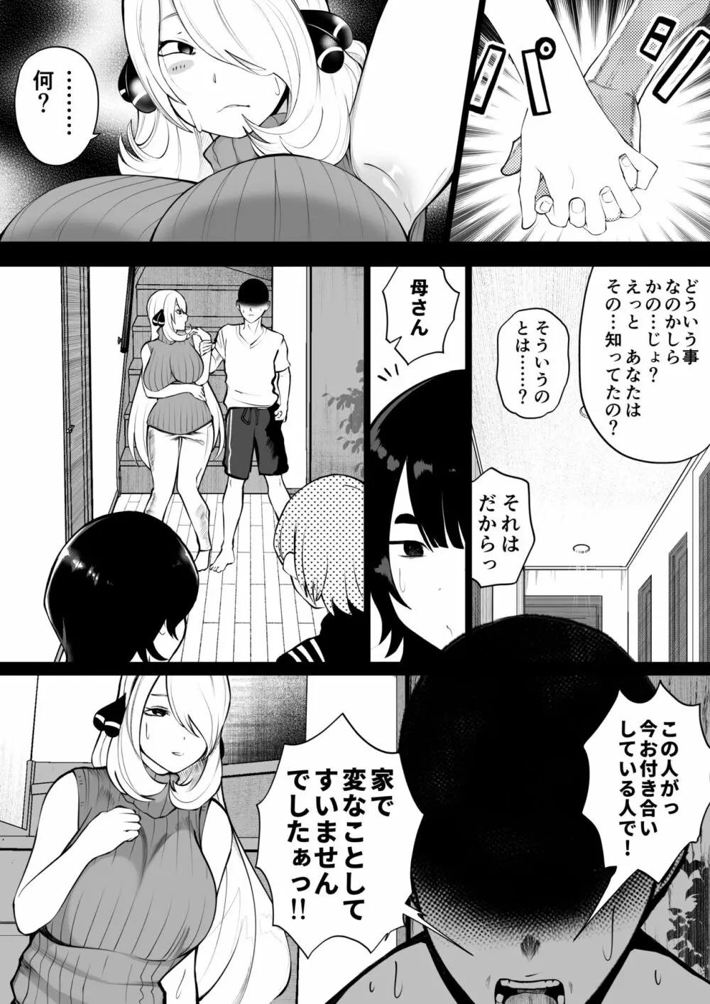 シロナとルザミーネ汗だく3P アナル編 - page44