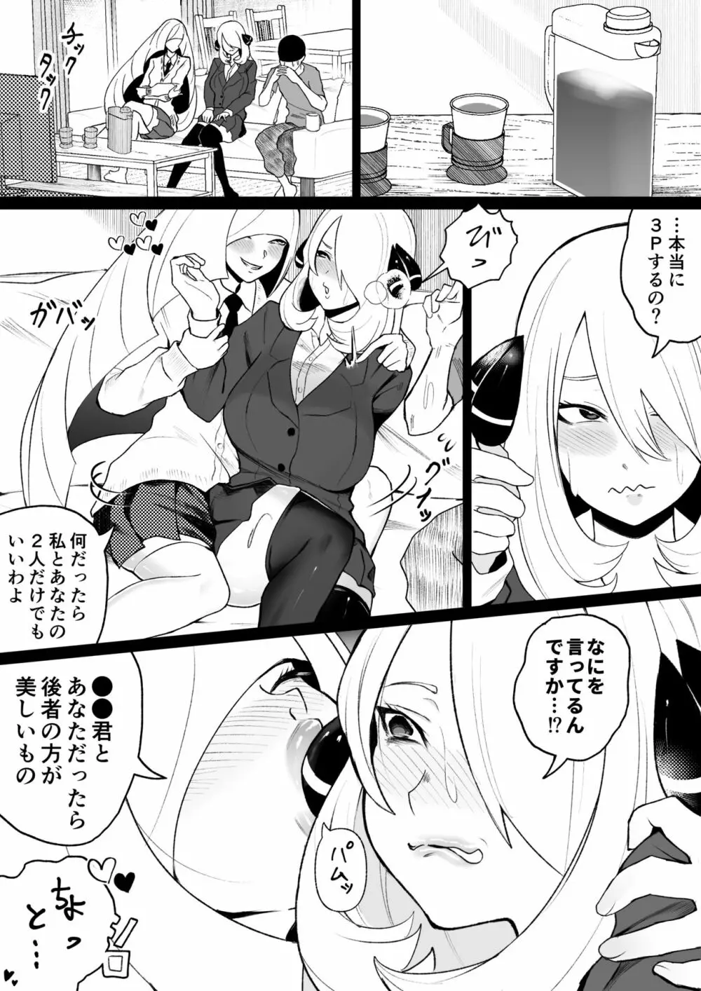 シロナとルザミーネ汗だく3P アナル編 - page9