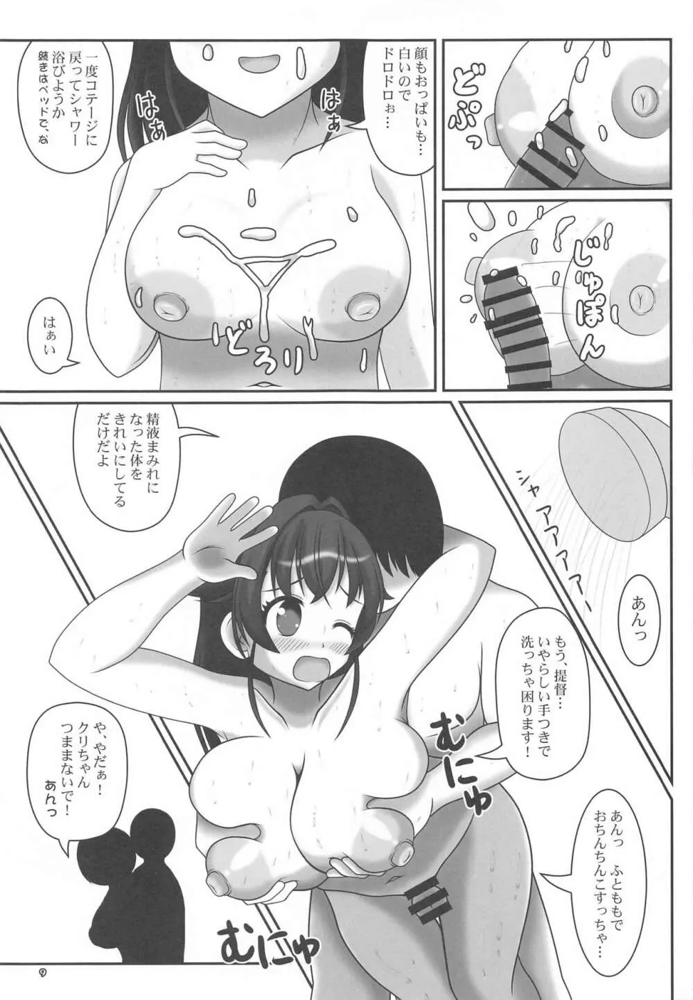 なついろくじら - page10