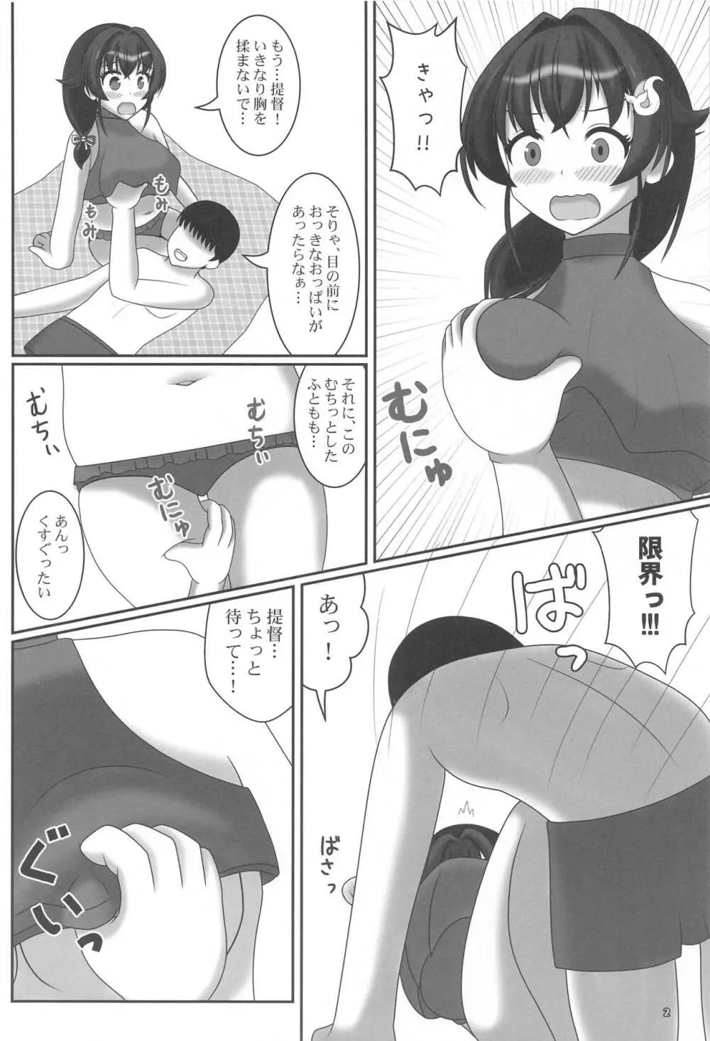 なついろくじら - page3