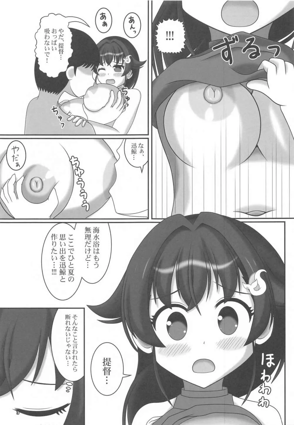 なついろくじら - page4