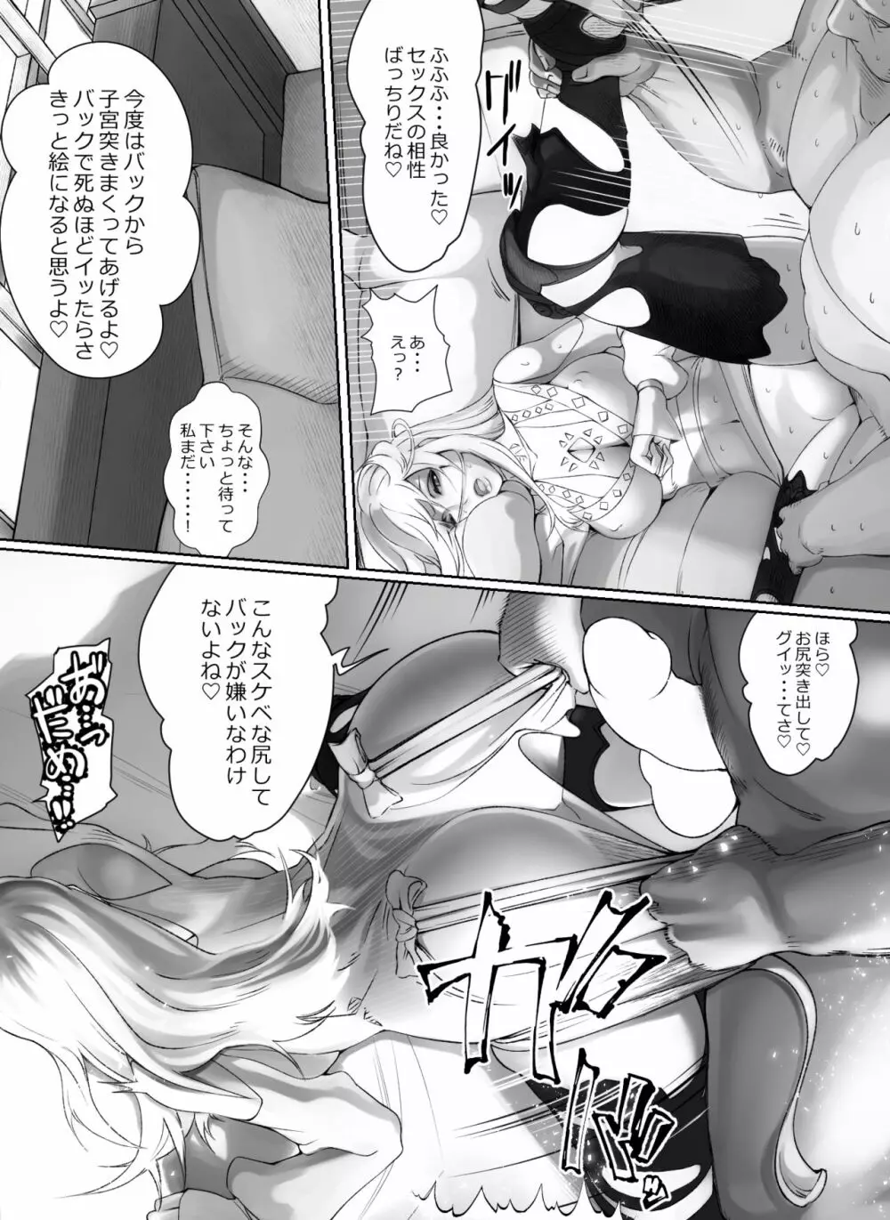 光のAV嬢に追い打ちピストンで連続失神 - page16