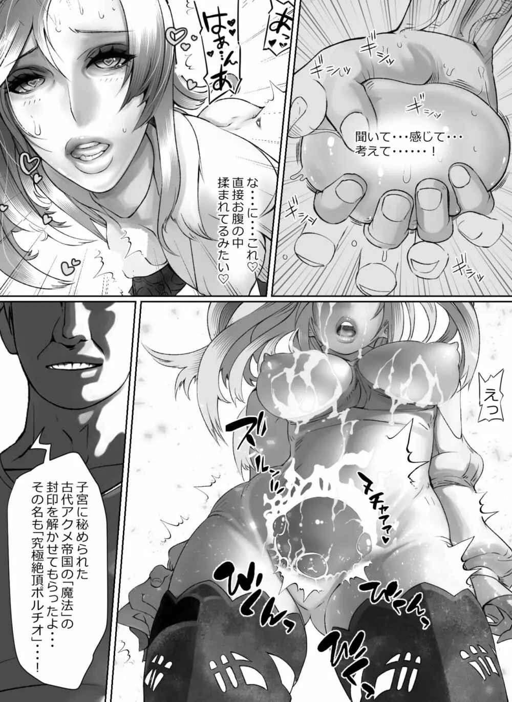 光のAV嬢に追い打ちピストンで連続失神 - page5