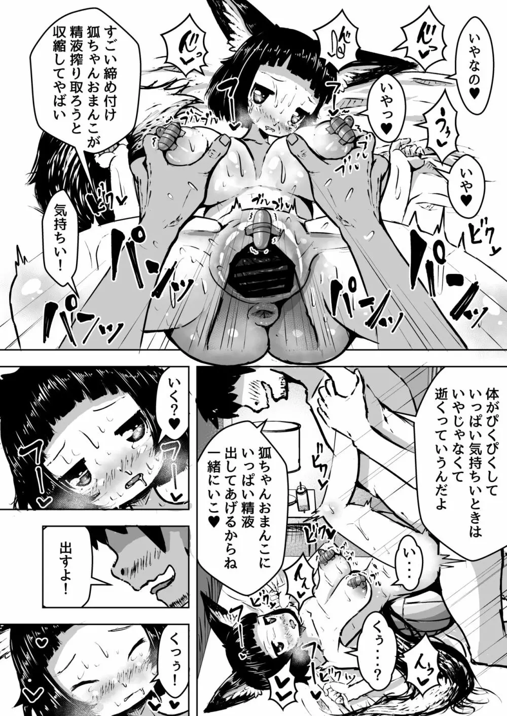 性知識0の狐ちゃんと子作りボテ腹えっち - page10