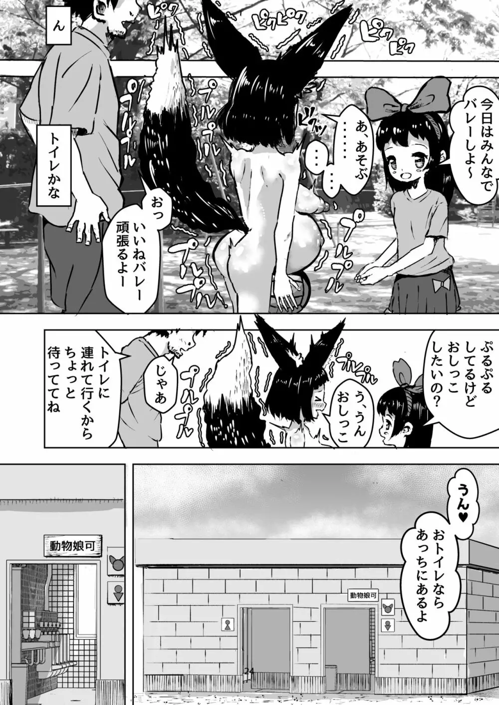 性知識0の狐ちゃんと子作りボテ腹えっち - page24