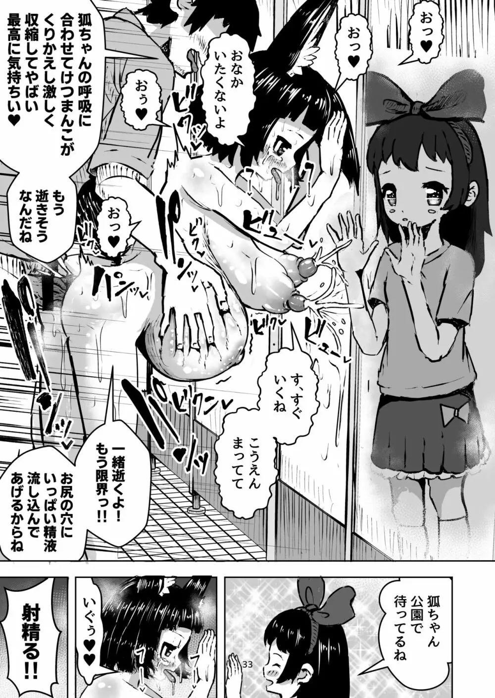 性知識0の狐ちゃんと子作りボテ腹えっち - page33