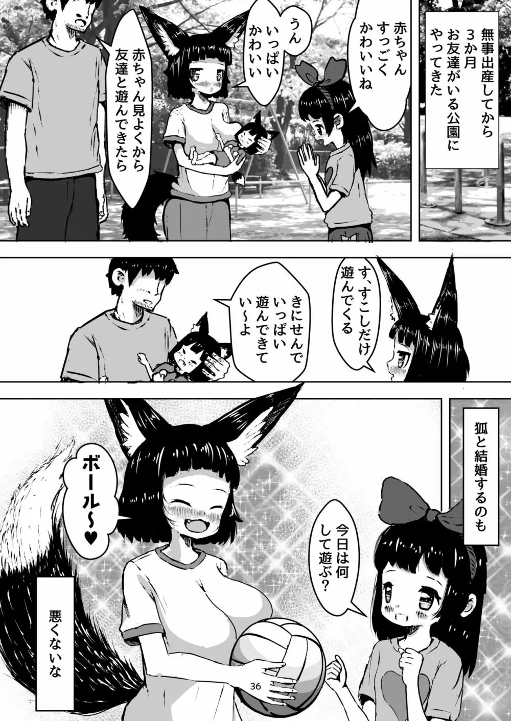 性知識0の狐ちゃんと子作りボテ腹えっち - page36