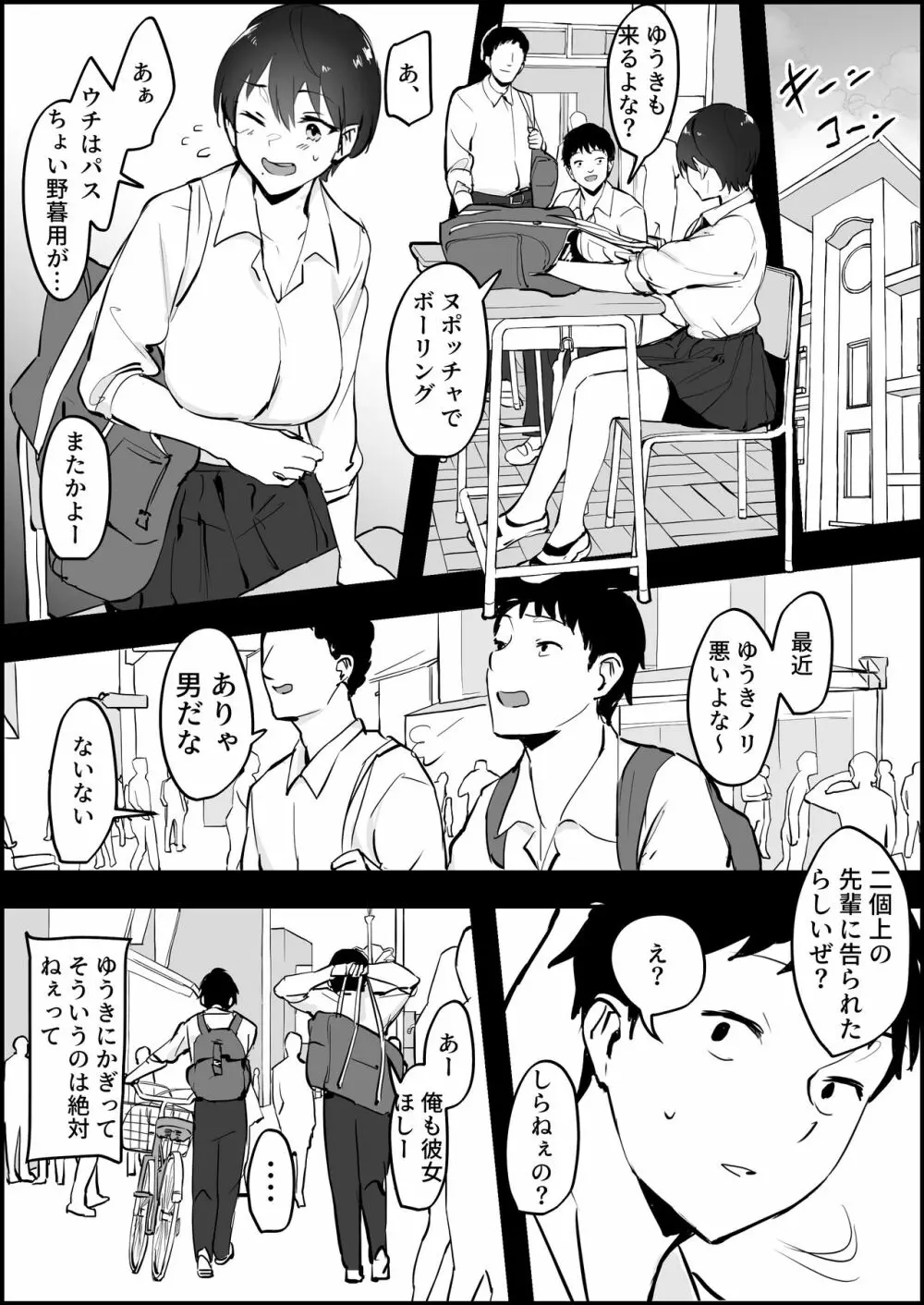 ボーイッシュな幼馴染※NTR、BSS表現有 - page2