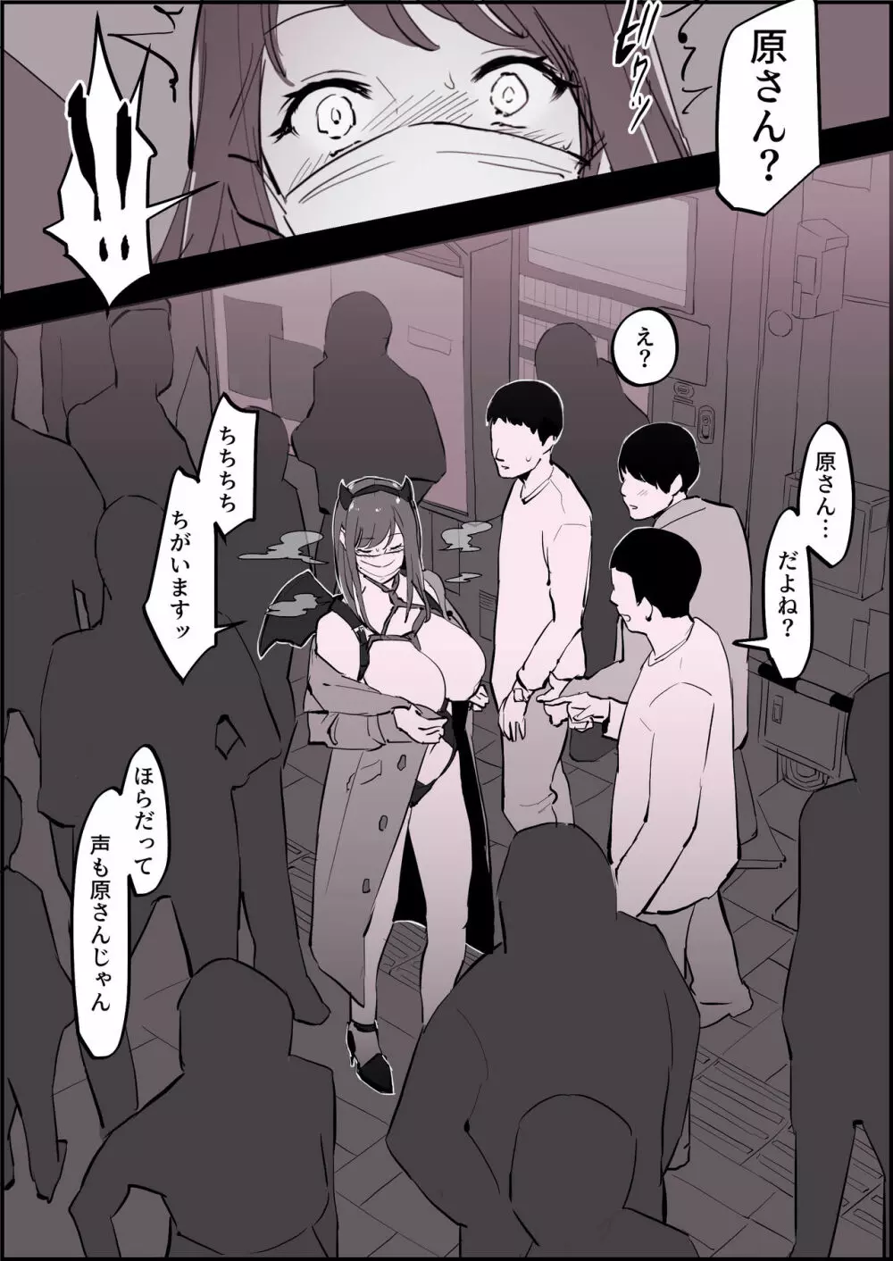 露出狂のハロウィン - page2