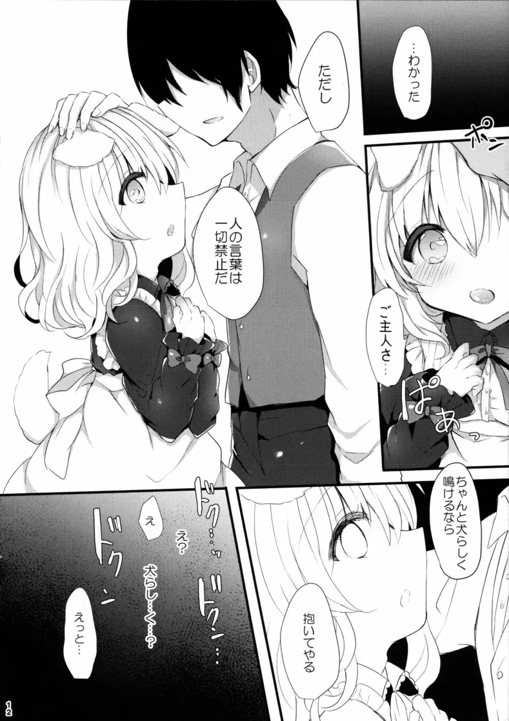 犬耳娘調教物語 - page11