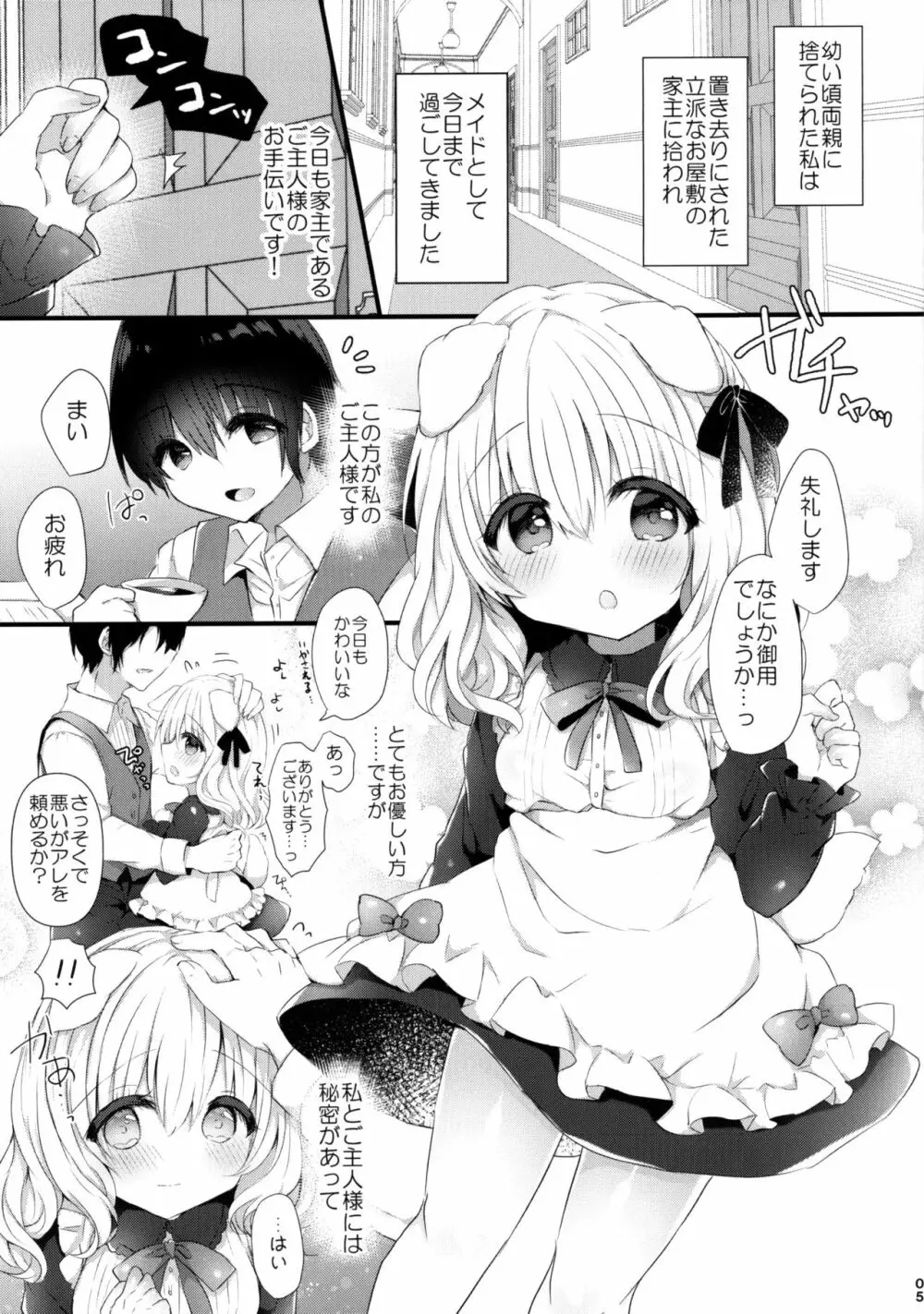 犬耳娘調教物語 - page4