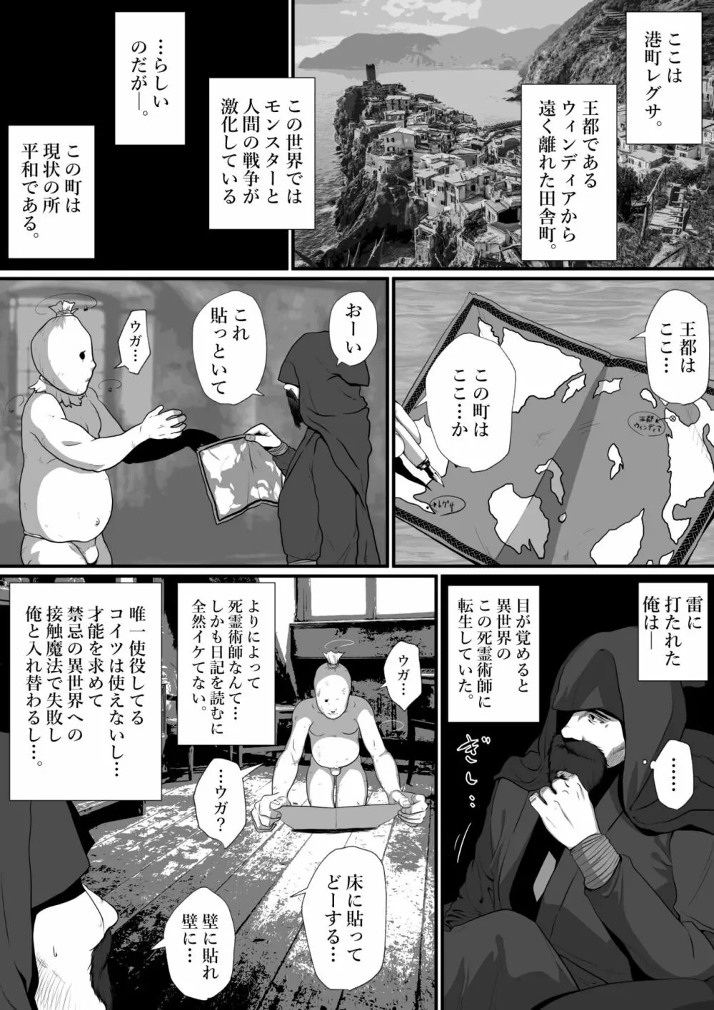 せっかく異世界転生したのに死霊術師だったからエロエロキョンシー造ってお世話係にしたった - page3