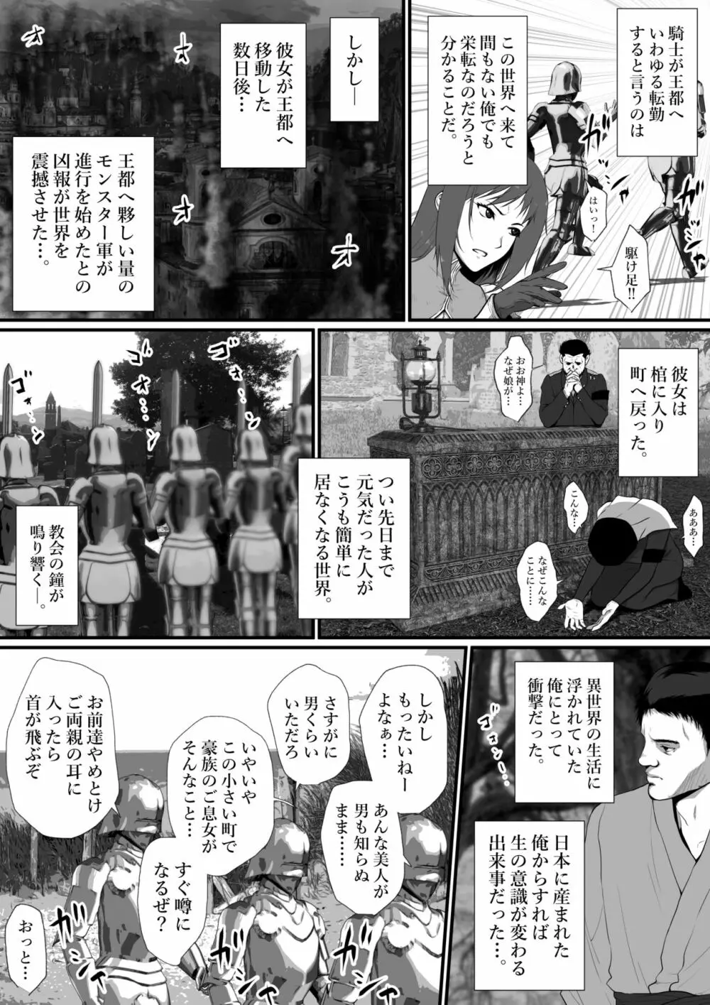 せっかく異世界転生したのに死霊術師だったからエロエロキョンシー造ってお世話係にしたった - page6