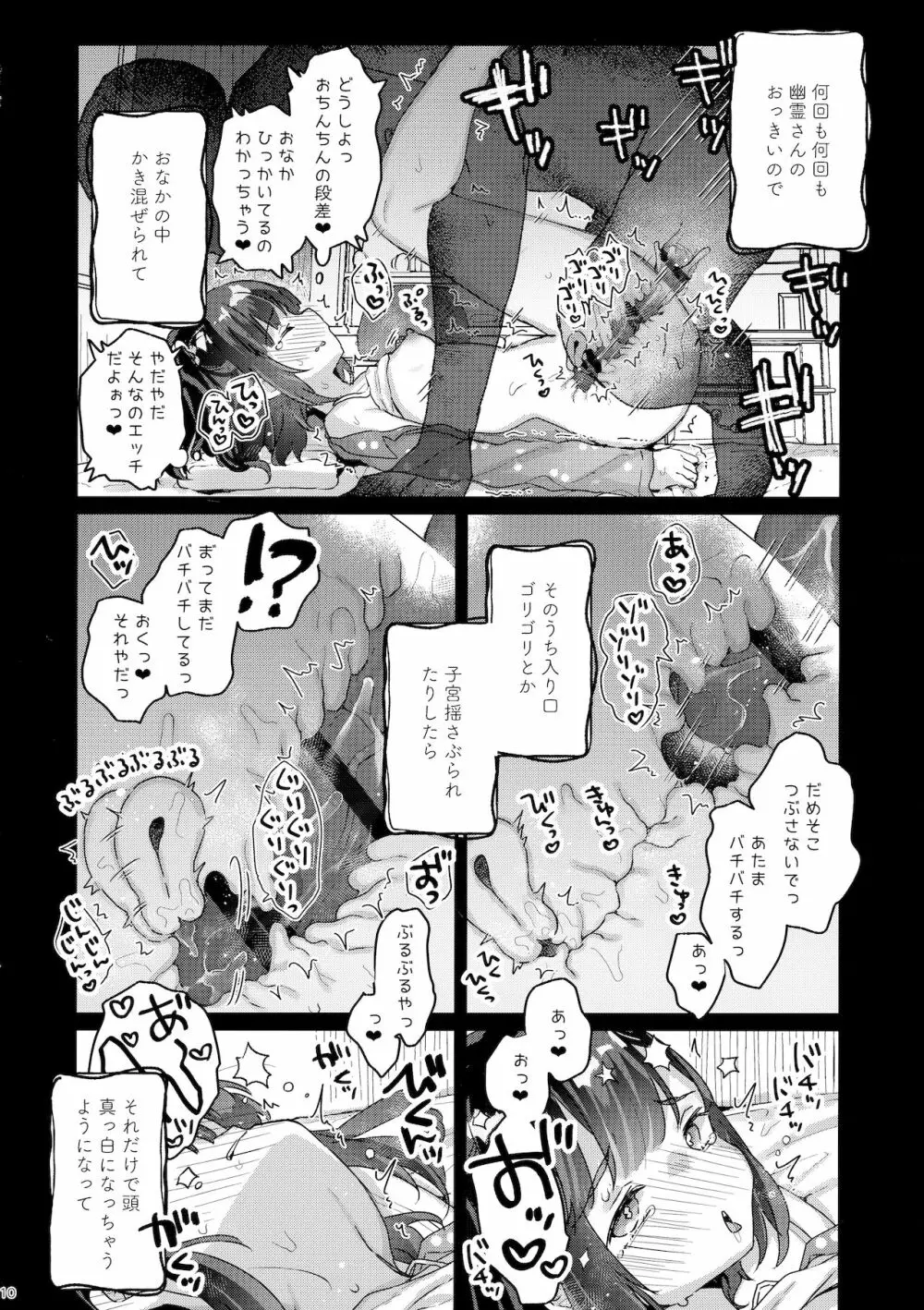 ひっこしのよる - page9