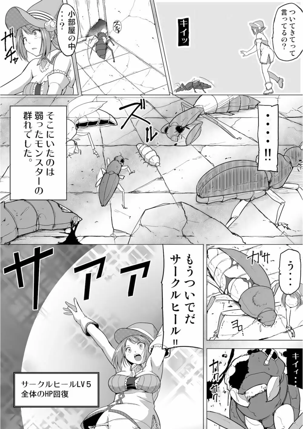 ダンジョントラベラーズ 愛佳の秘め事1.5 - page5