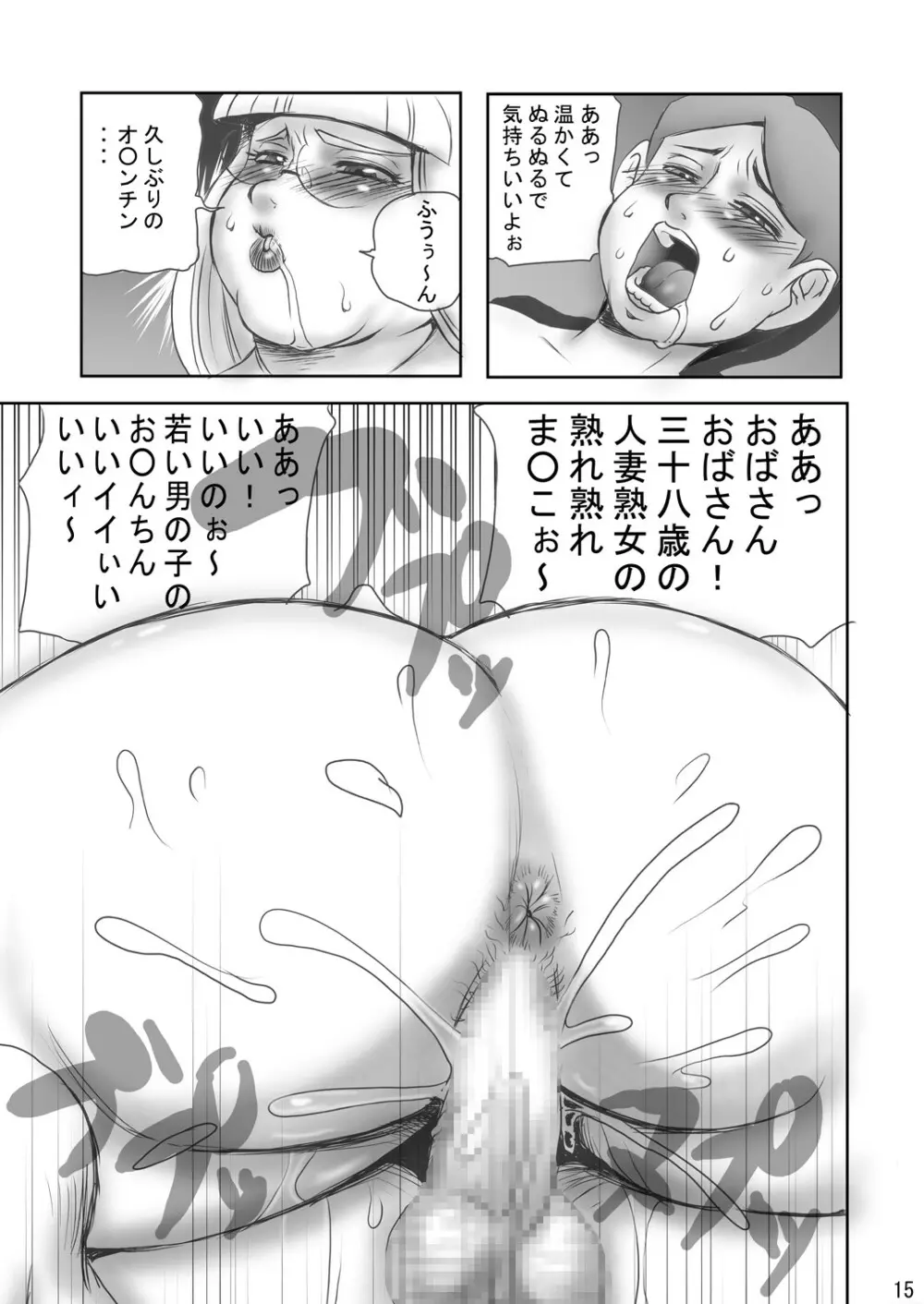 艶熟満 - page14