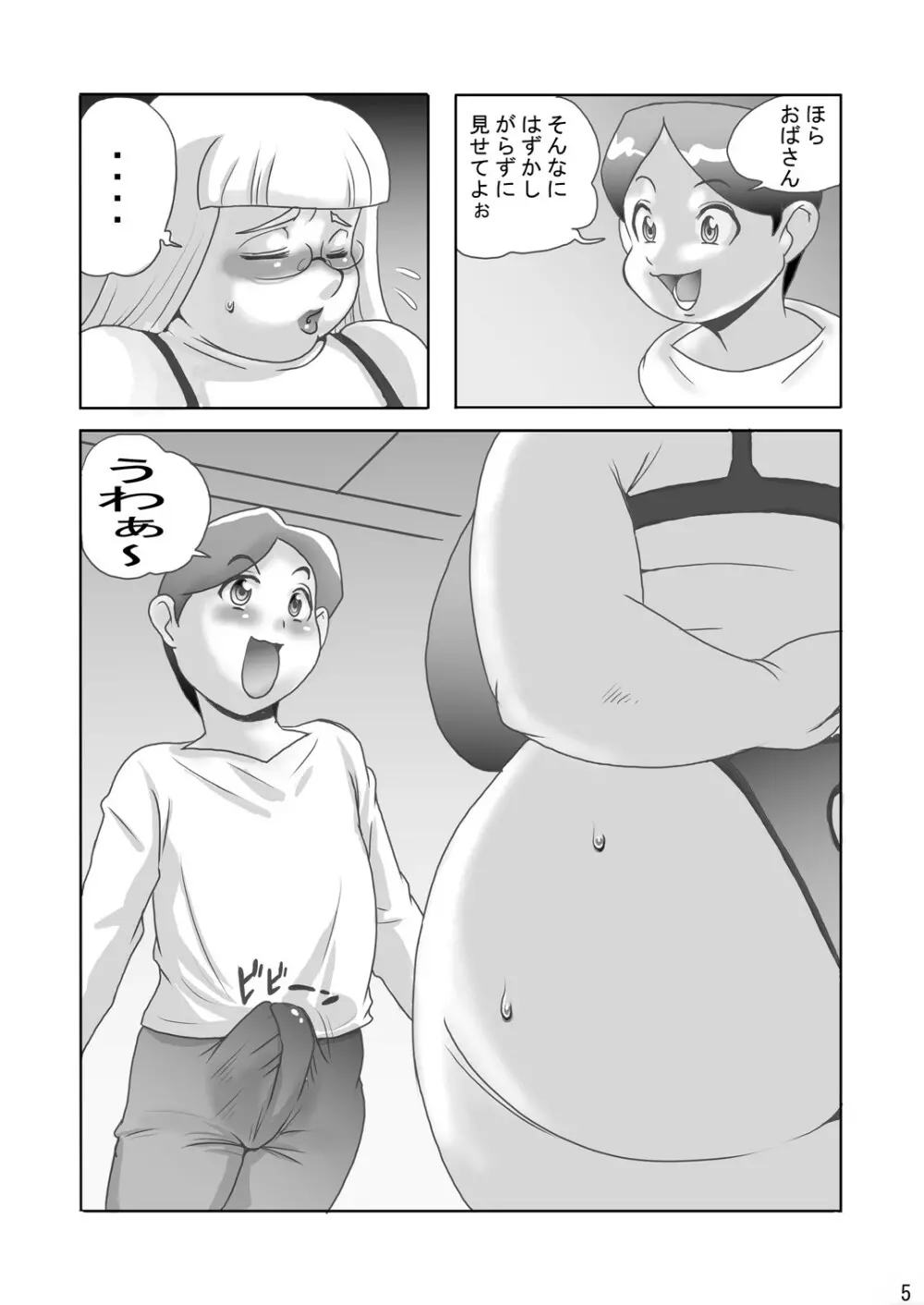 艶熟満 - page4