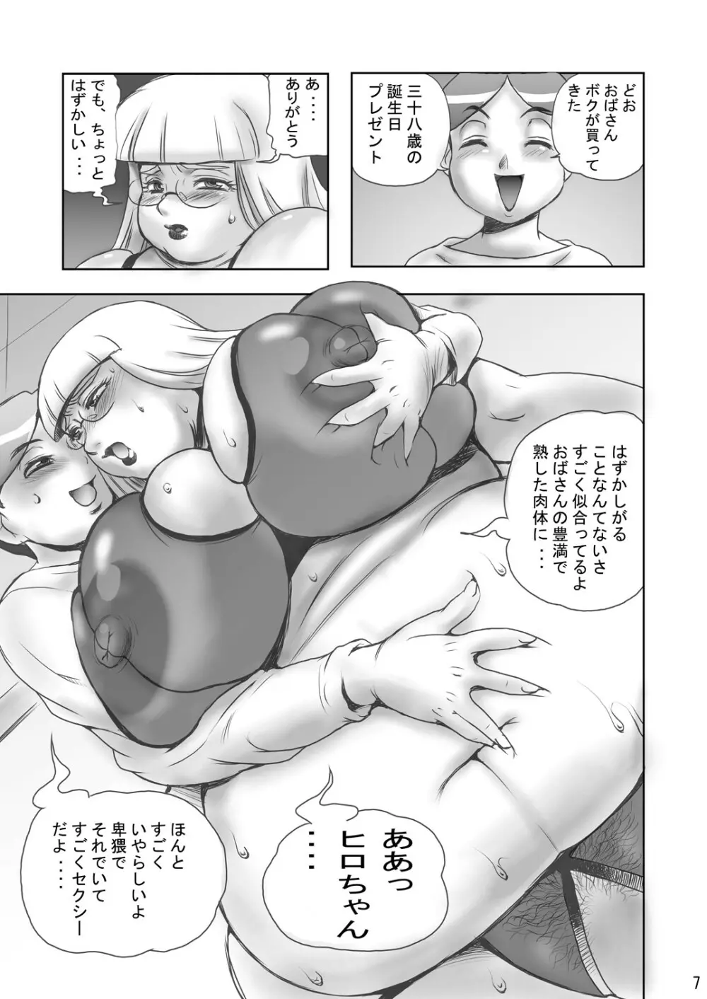 艶熟満 - page6