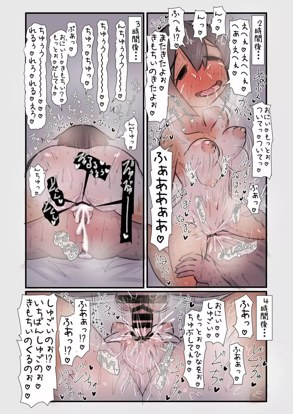 病弱だったあの子が元気になって嬉しいけど体力と性欲がハンパなくて大変な話 - page27