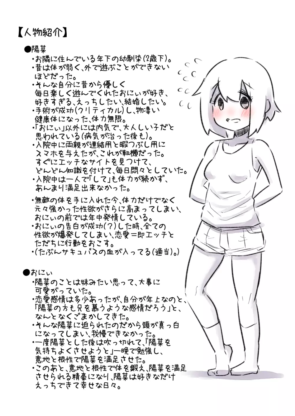 病弱だったあの子が元気になって嬉しいけど体力と性欲がハンパなくて大変な話 - page46