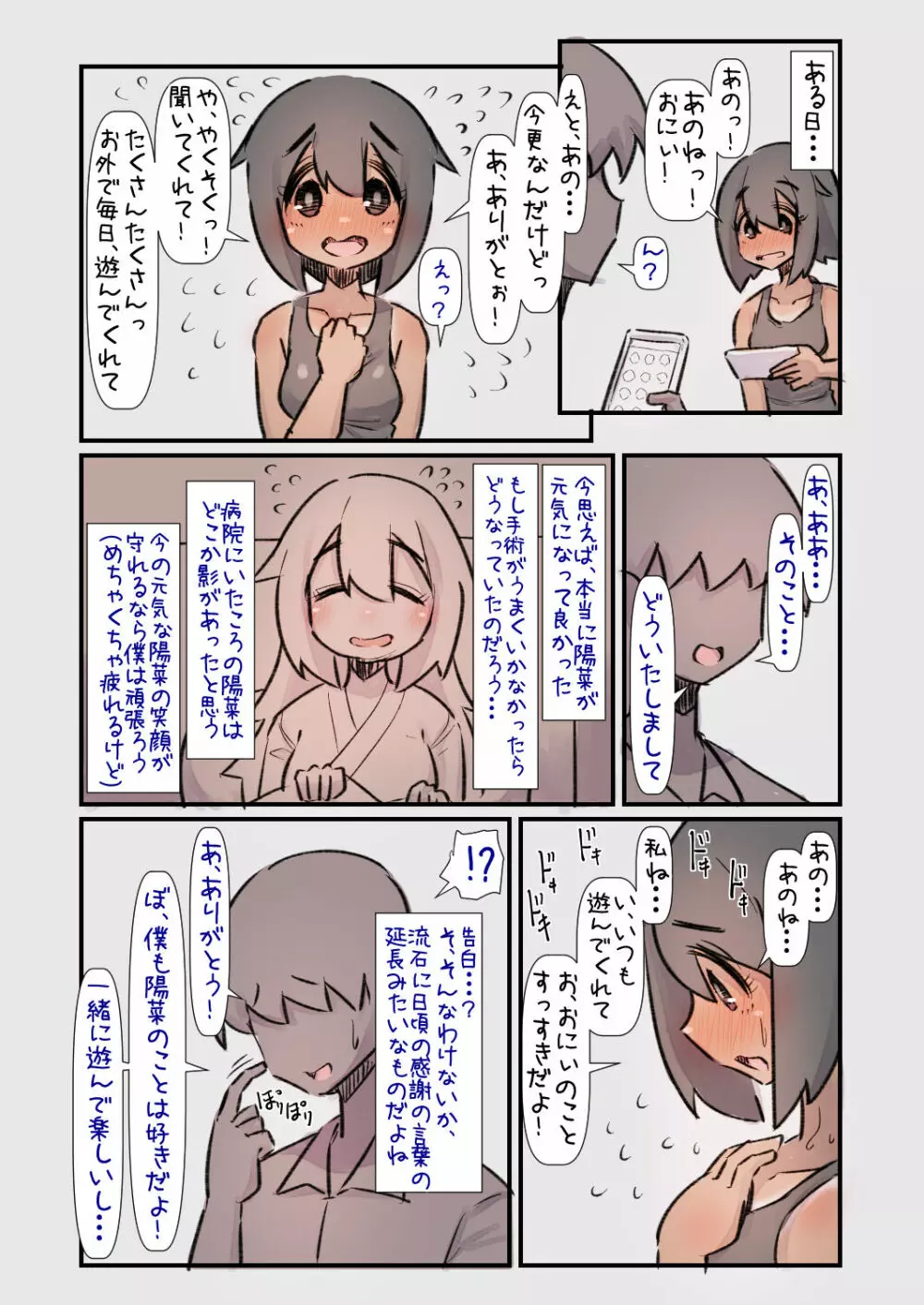 病弱だったあの子が元気になって嬉しいけど体力と性欲がハンパなくて大変な話 - page7