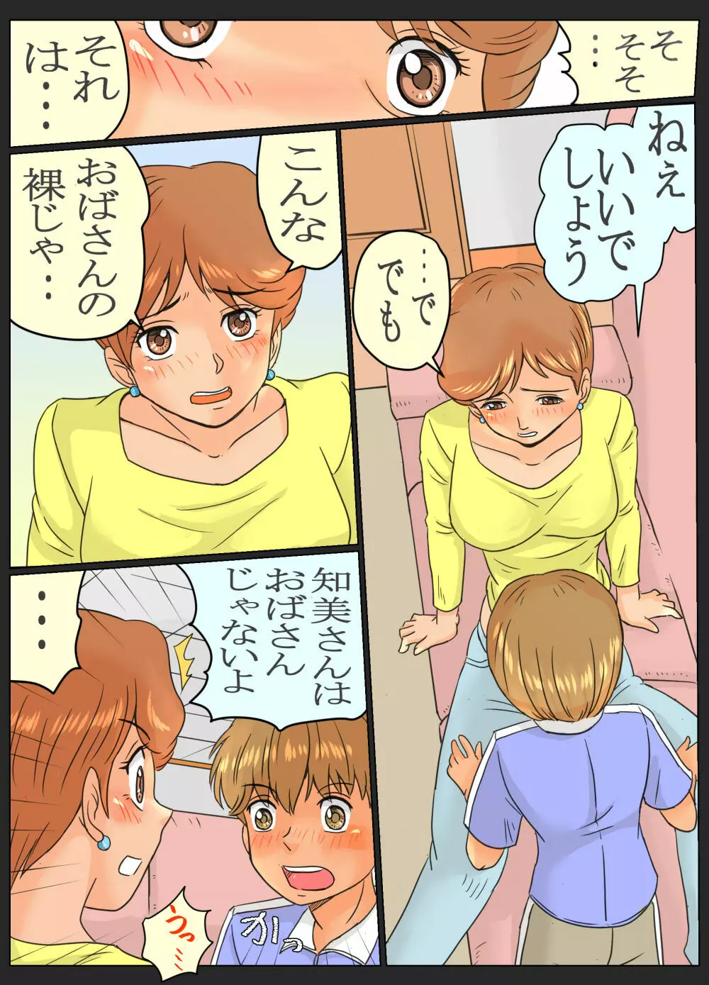 [ありゆーじ] 知美さん(35歳)と翔くん(?歳)～叔母さんと甥っ子くん～ - page15