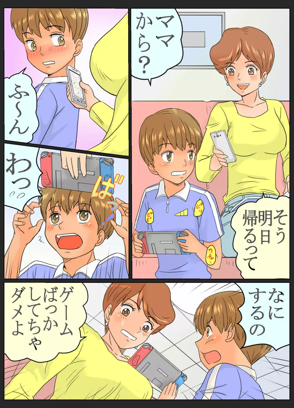 [ありゆーじ] 知美さん(35歳)と翔くん(?歳)～叔母さんと甥っ子くん～ - page4