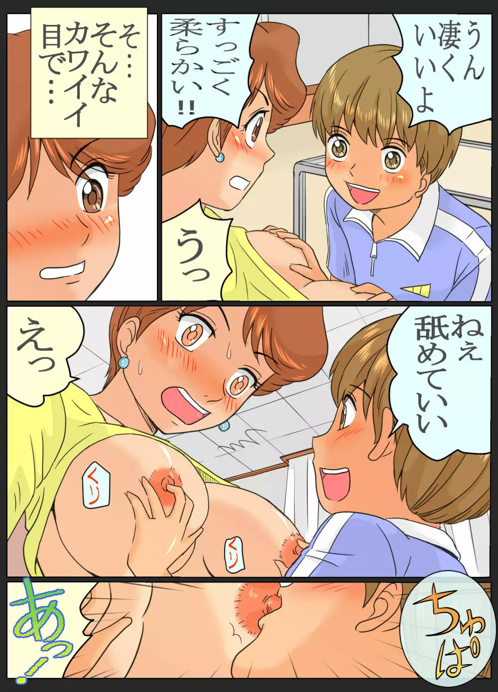 [ありゆーじ] 知美さん(35歳)と翔くん(?歳)～叔母さんと甥っ子くん～ - page9