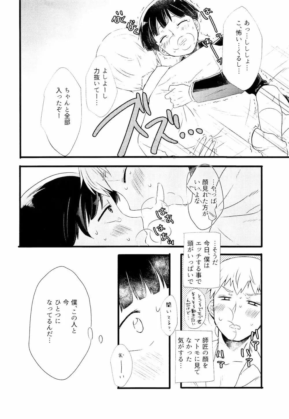 あいして、みつめて、だきしめて - page13