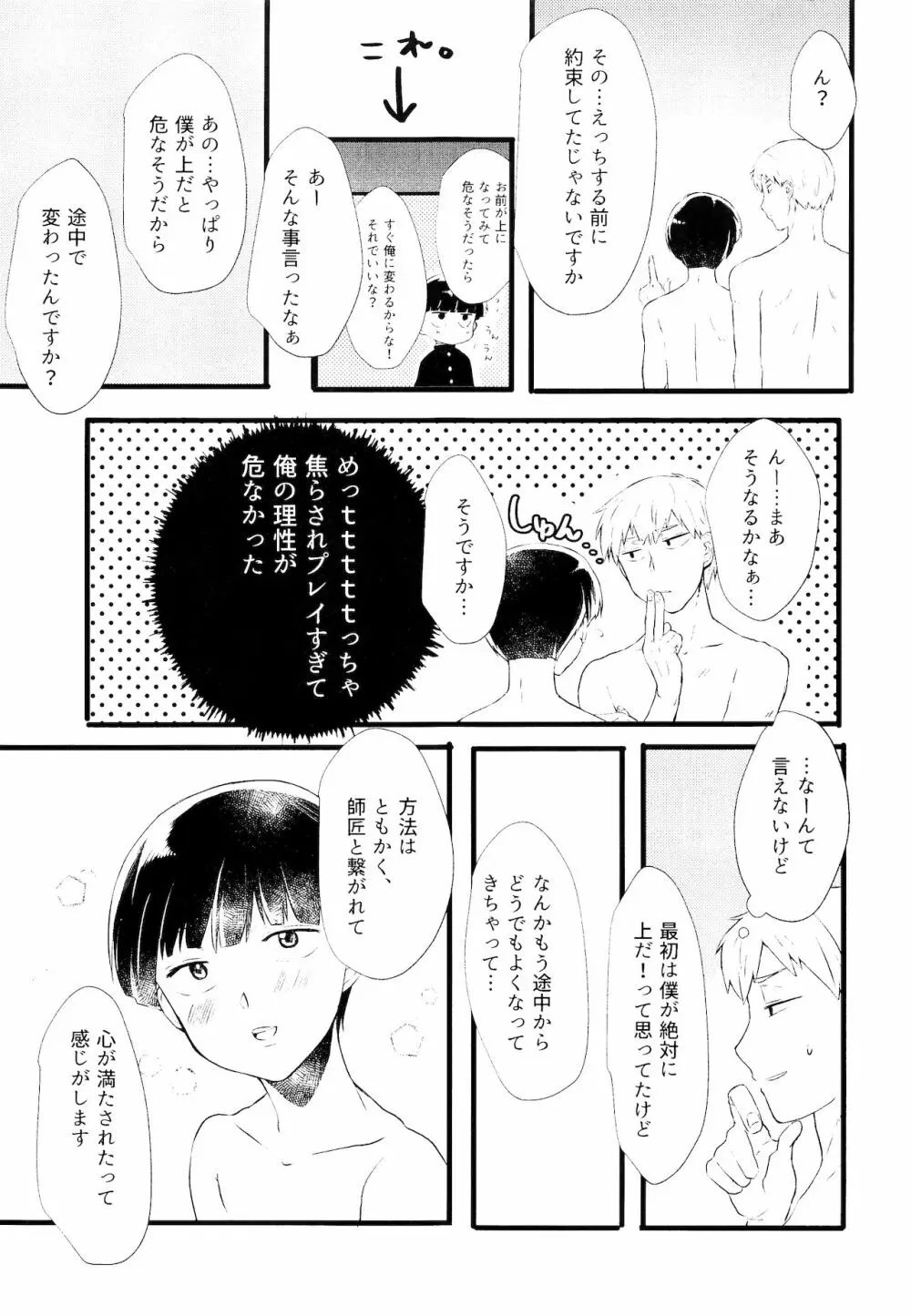 あいして、みつめて、だきしめて - page16