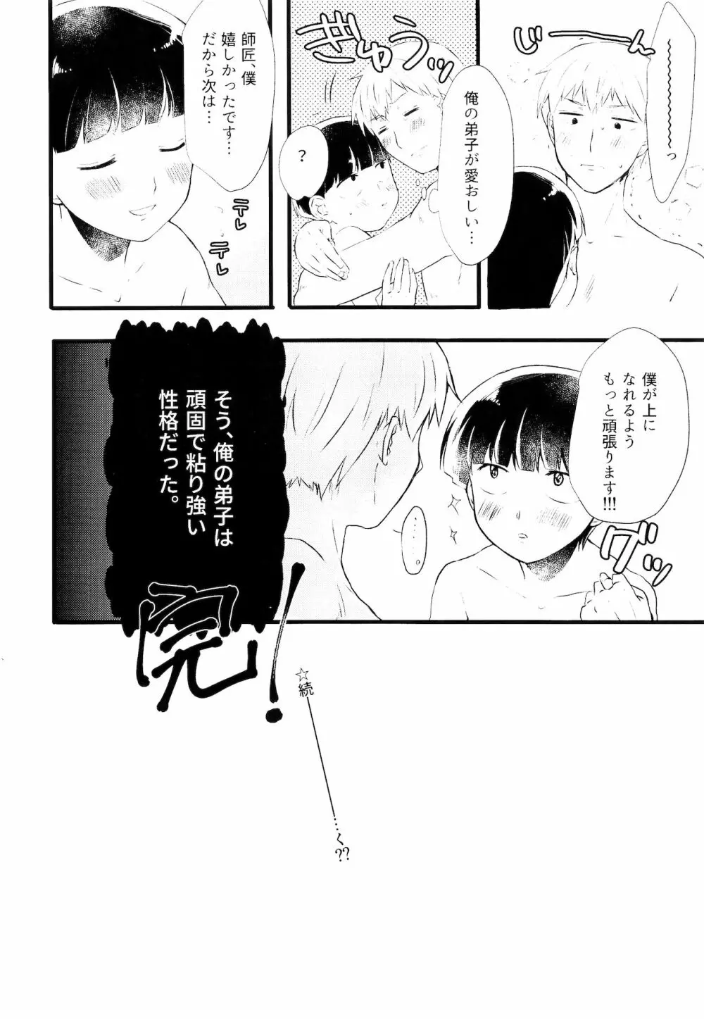 あいして、みつめて、だきしめて - page17