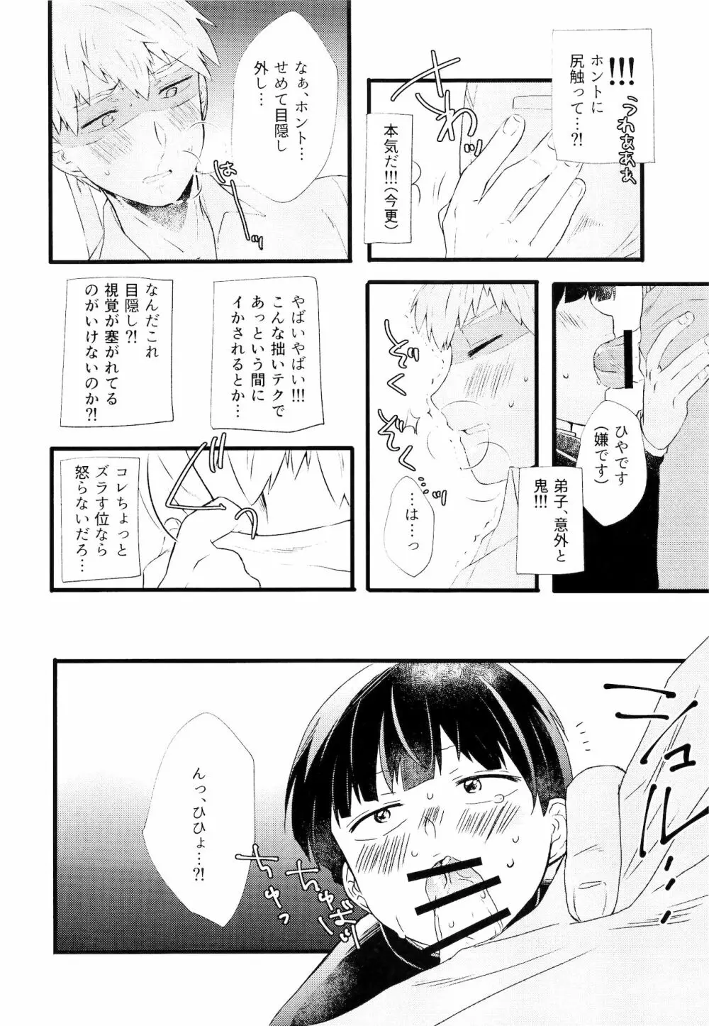 あいして、みつめて、だきしめて - page9