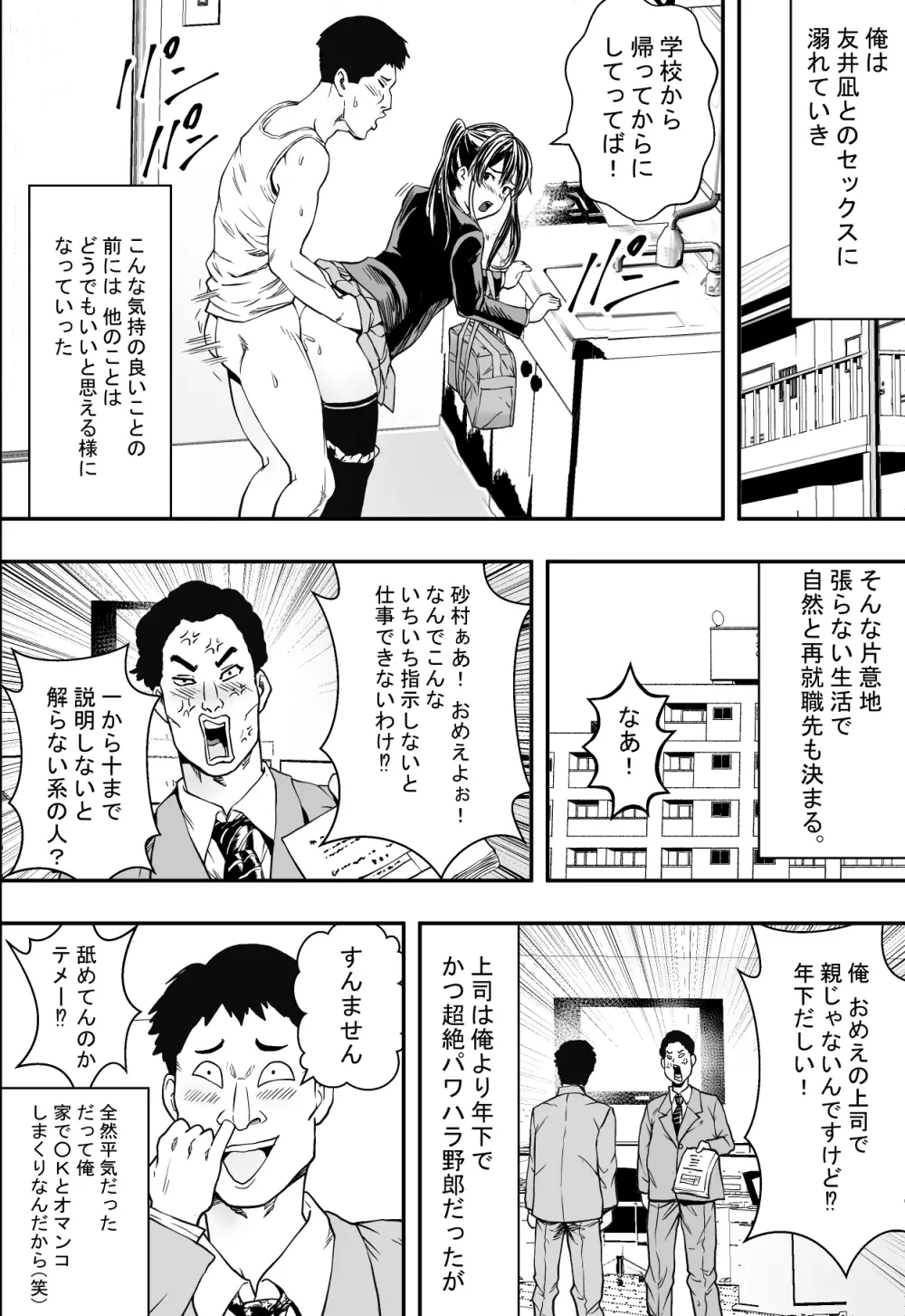 連れ子と友達と俺物語 - page19