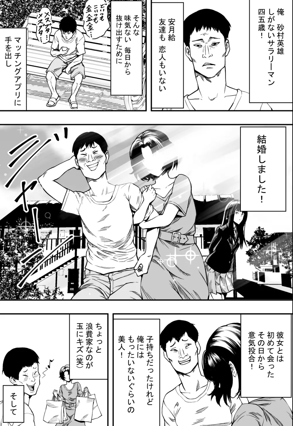 連れ子と友達と俺物語 - page2