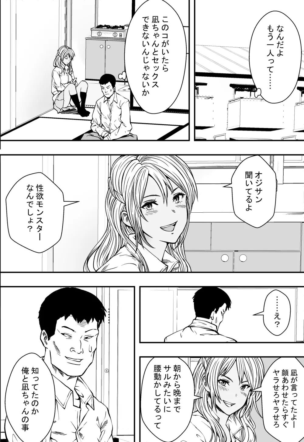 連れ子と友達と俺物語 - page21