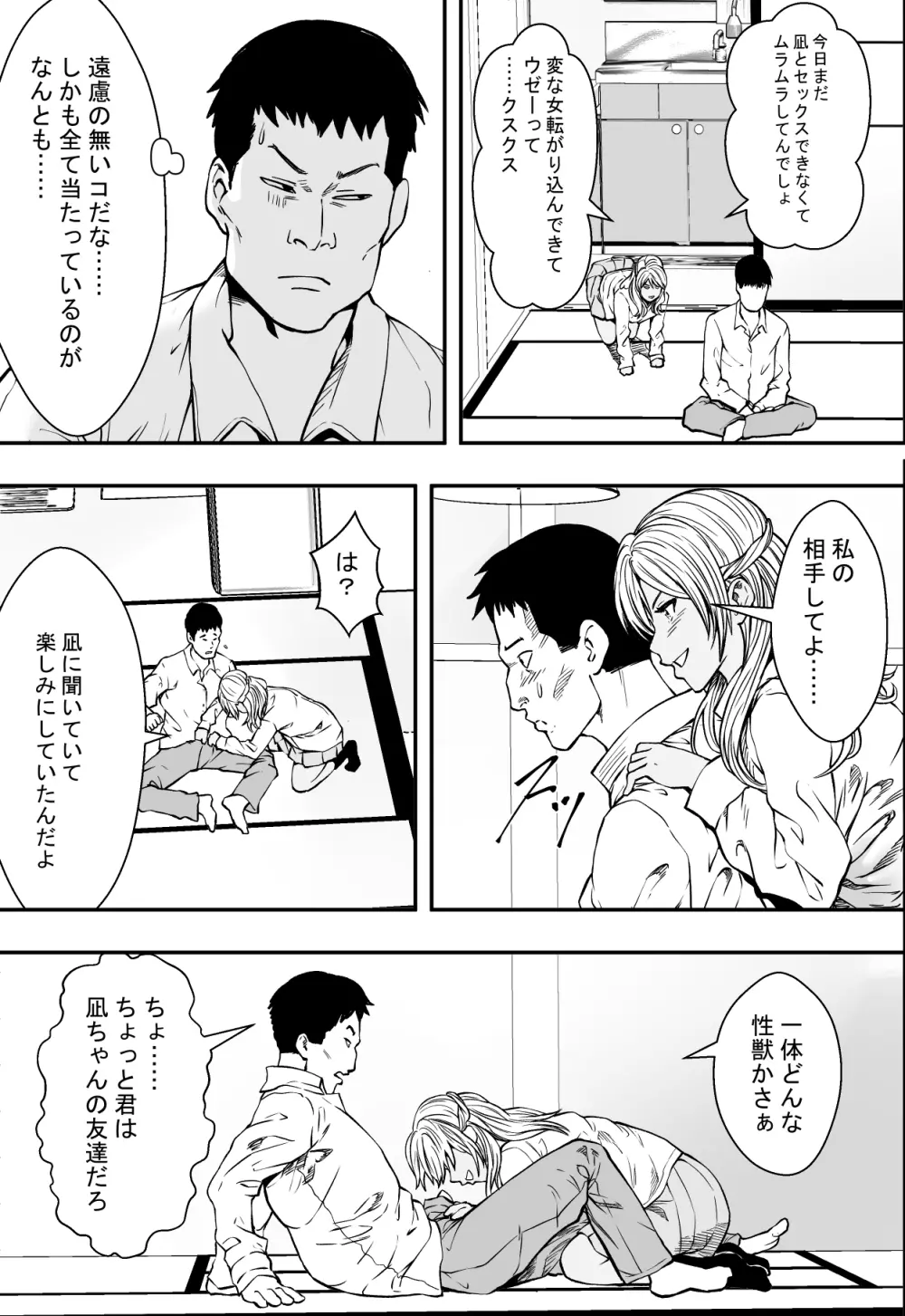 連れ子と友達と俺物語 - page22