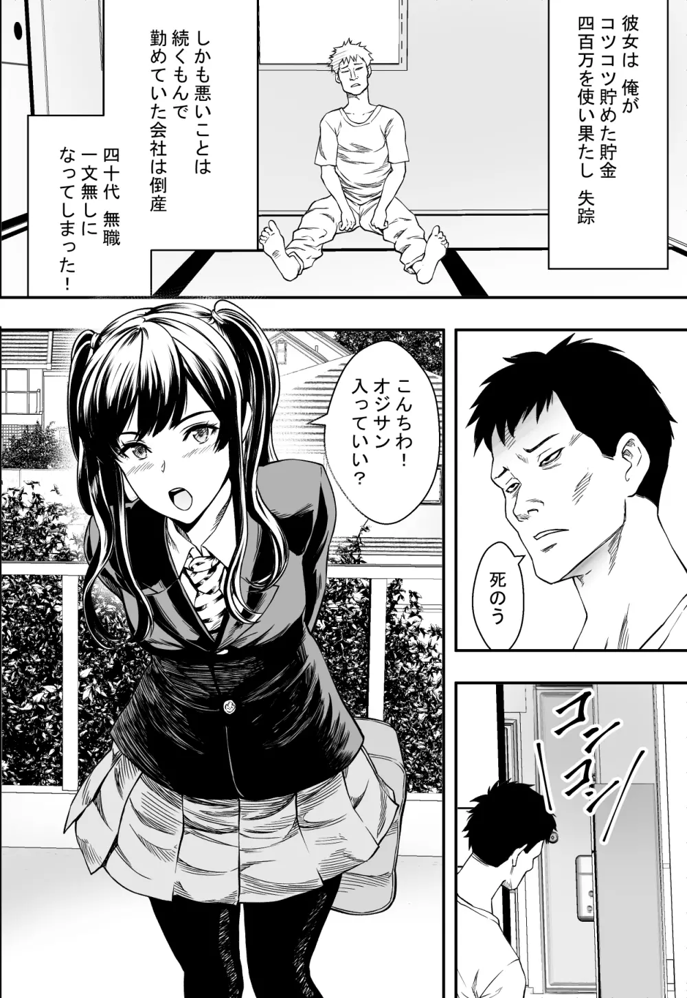 連れ子と友達と俺物語 - page3