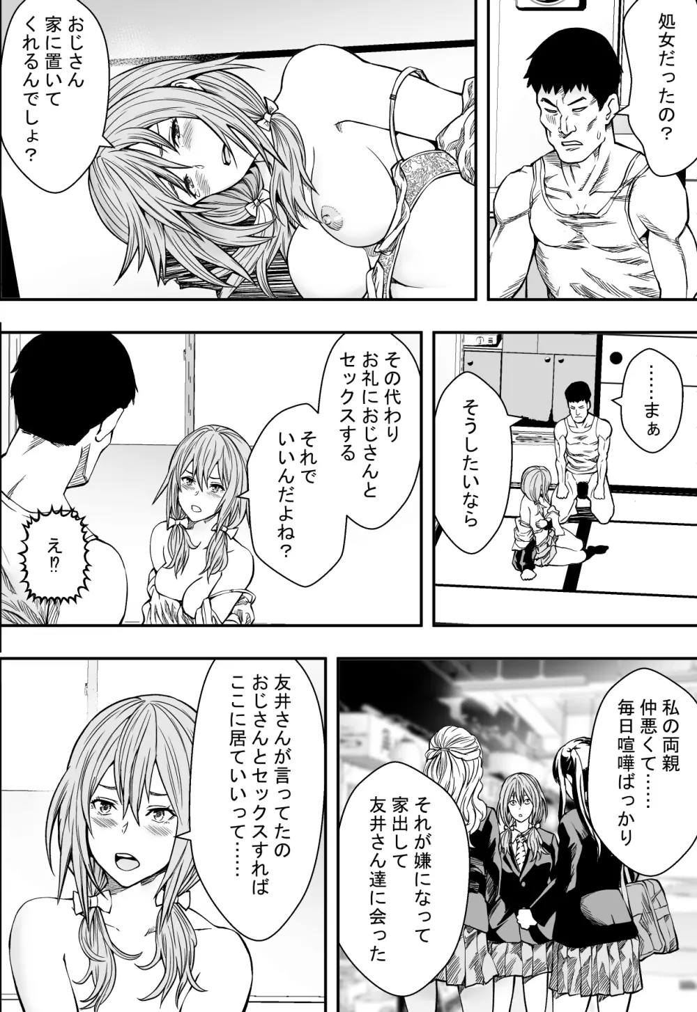 連れ子と友達と俺物語 - page39