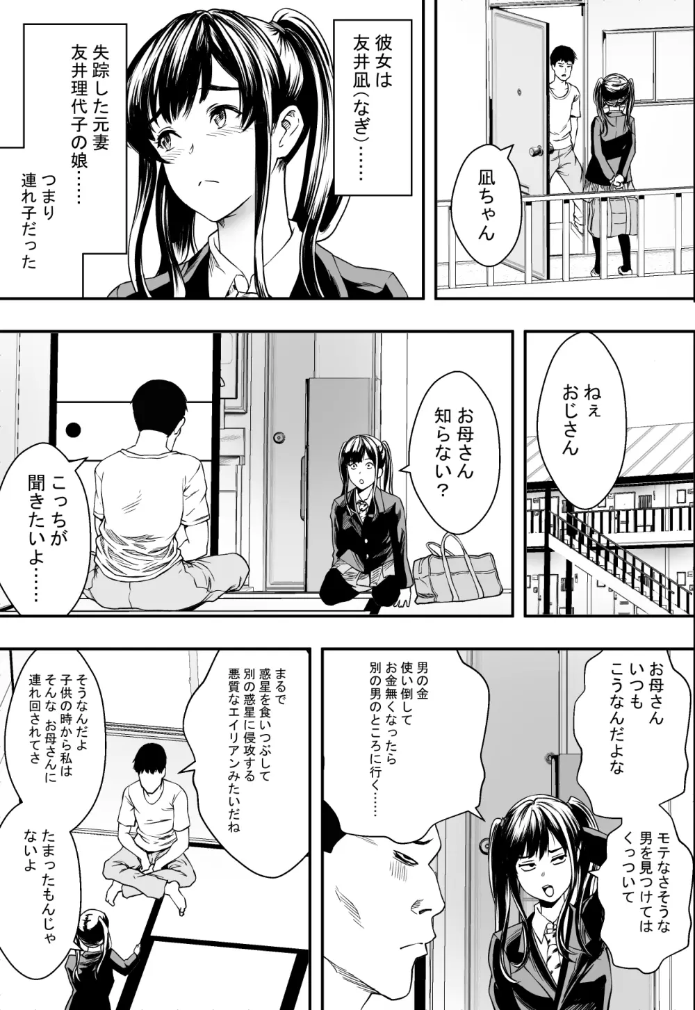 連れ子と友達と俺物語 - page4