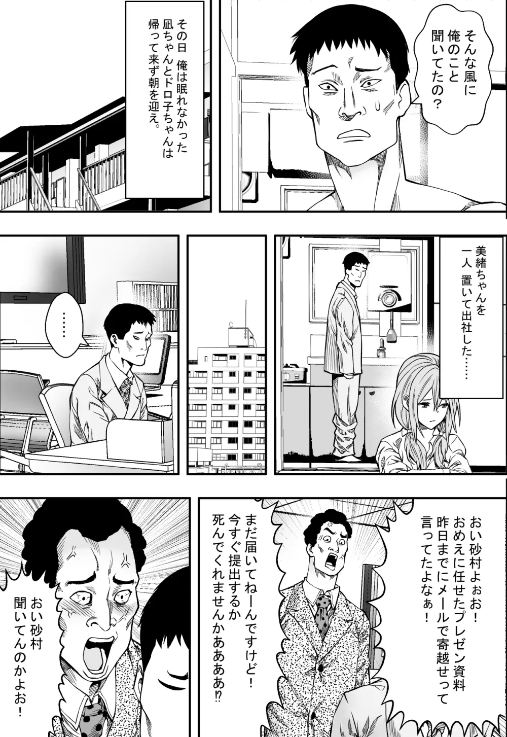 連れ子と友達と俺物語 - page40