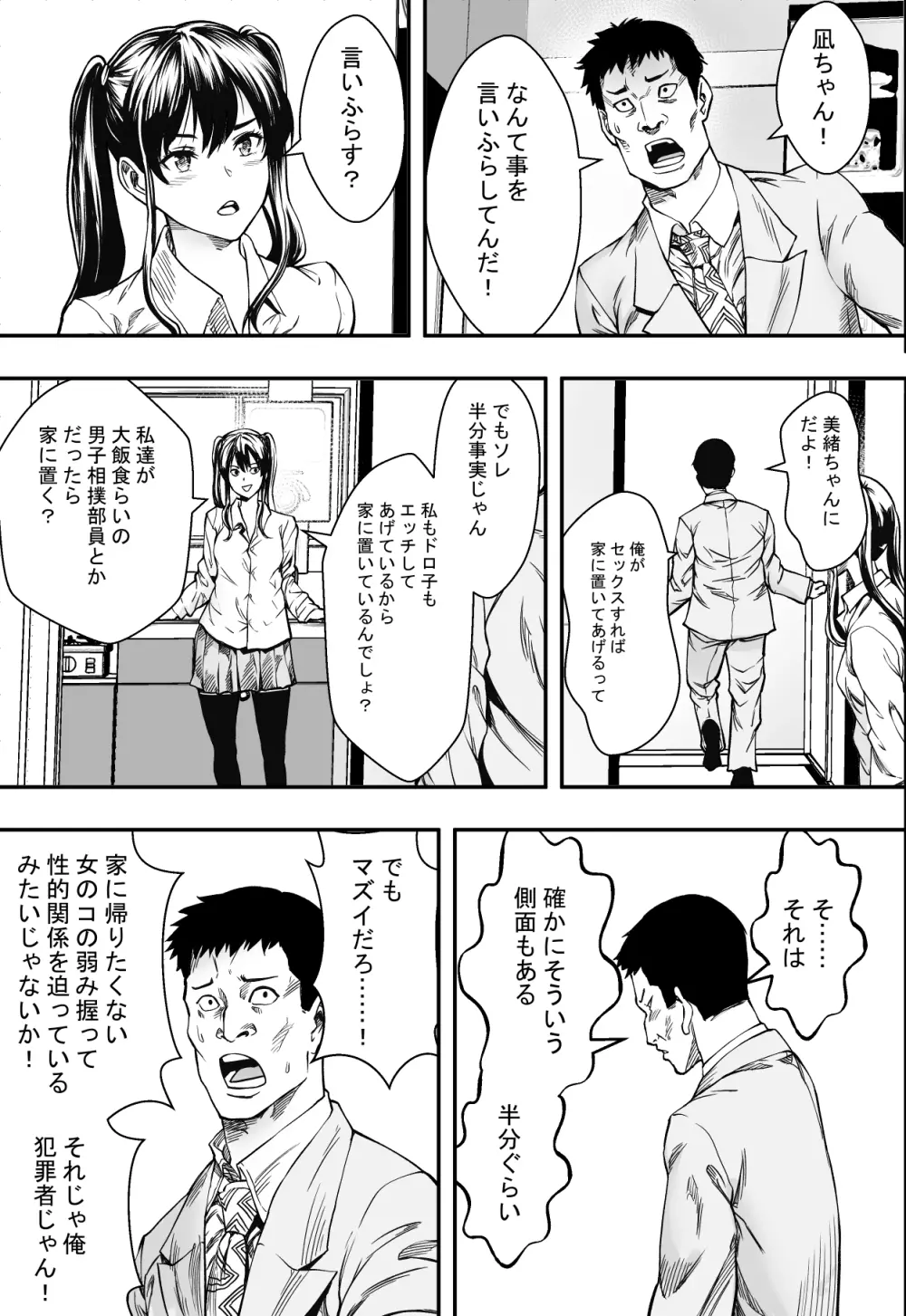 連れ子と友達と俺物語 - page42