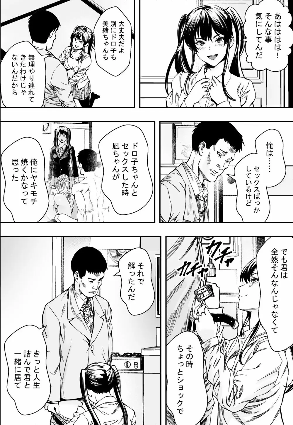 連れ子と友達と俺物語 - page43