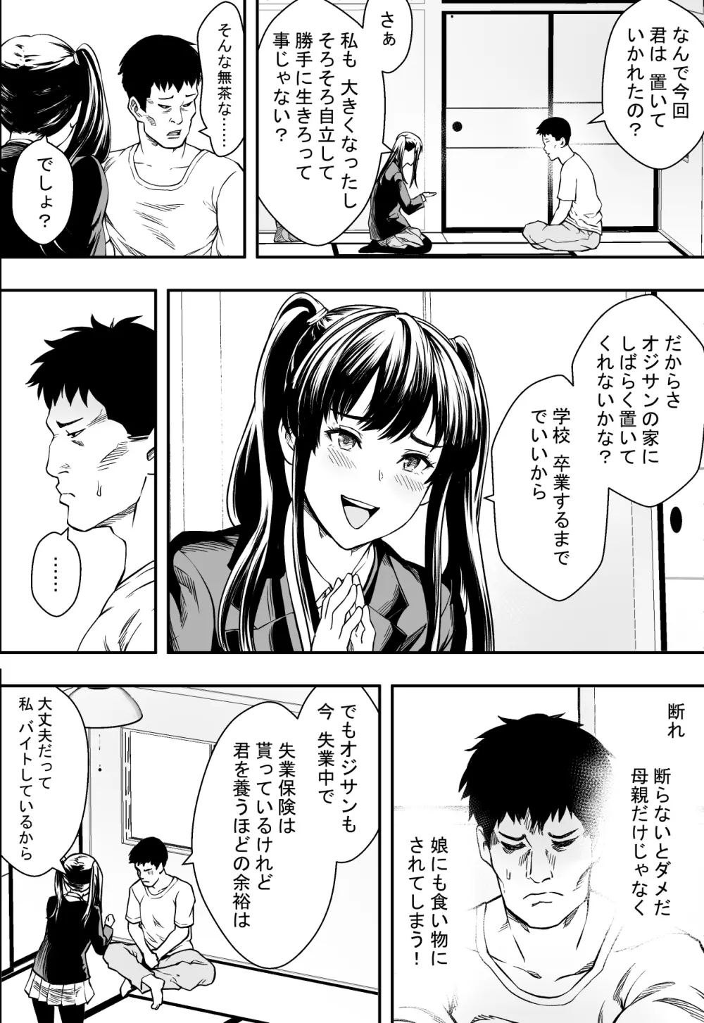 連れ子と友達と俺物語 - page5