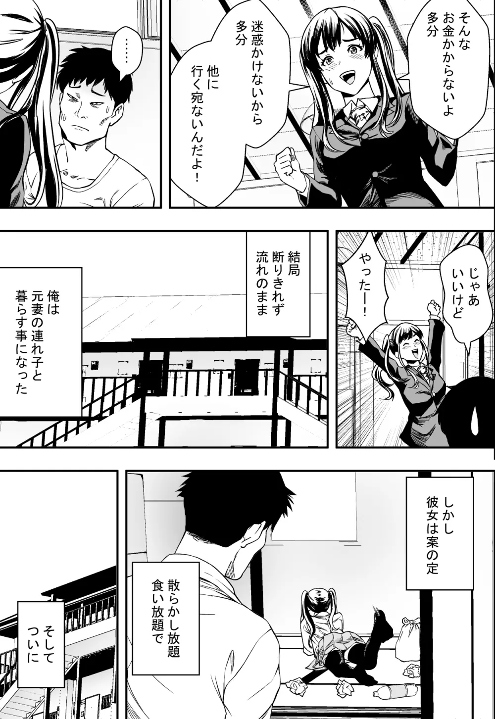 連れ子と友達と俺物語 - page6