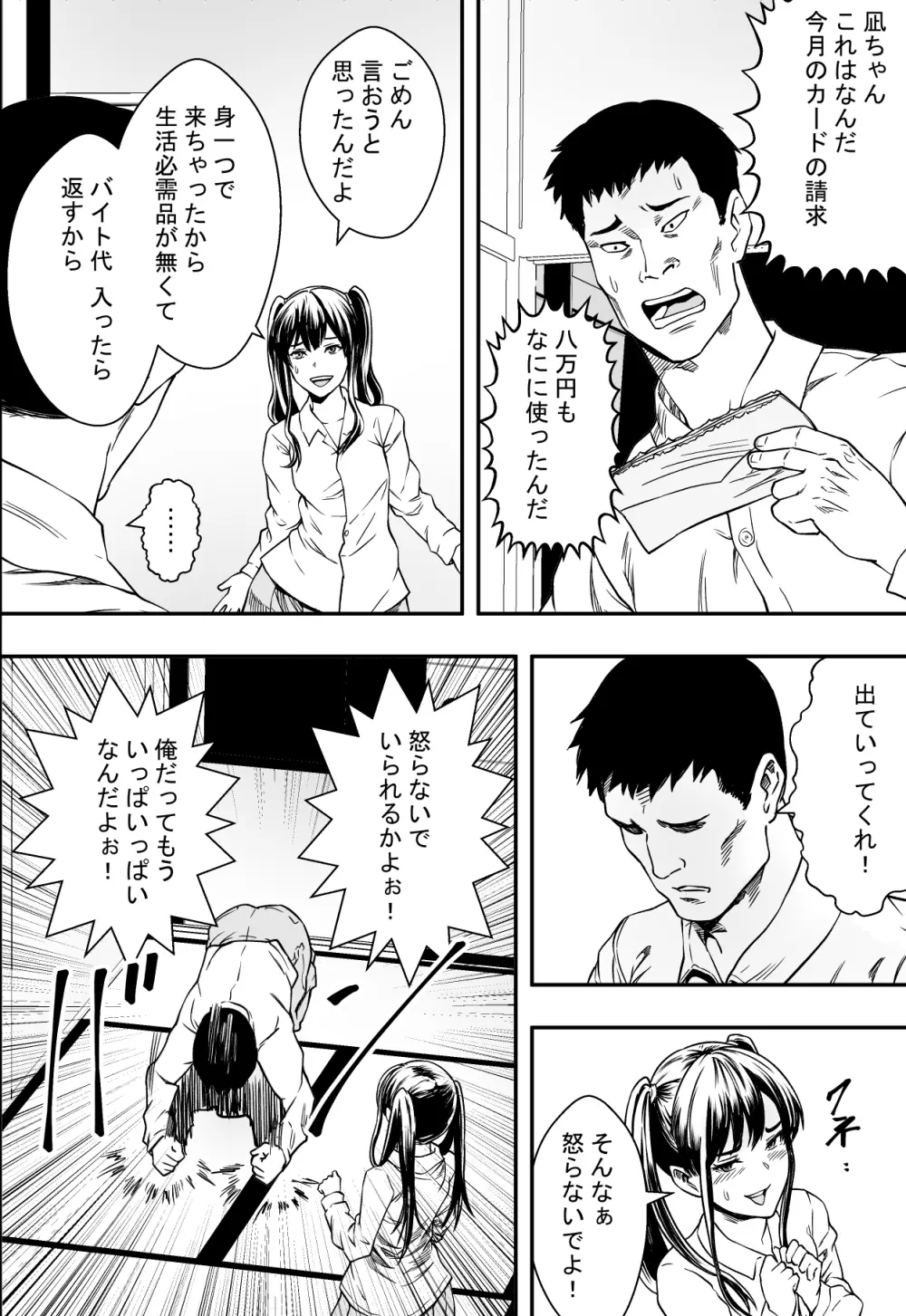 連れ子と友達と俺物語 - page7