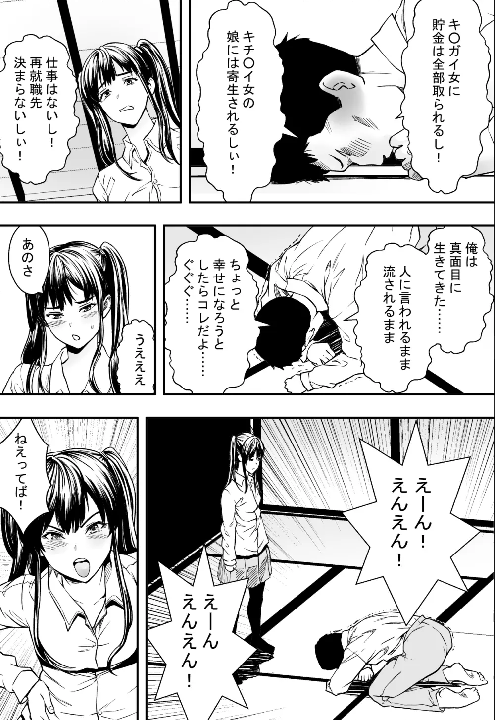 連れ子と友達と俺物語 - page8