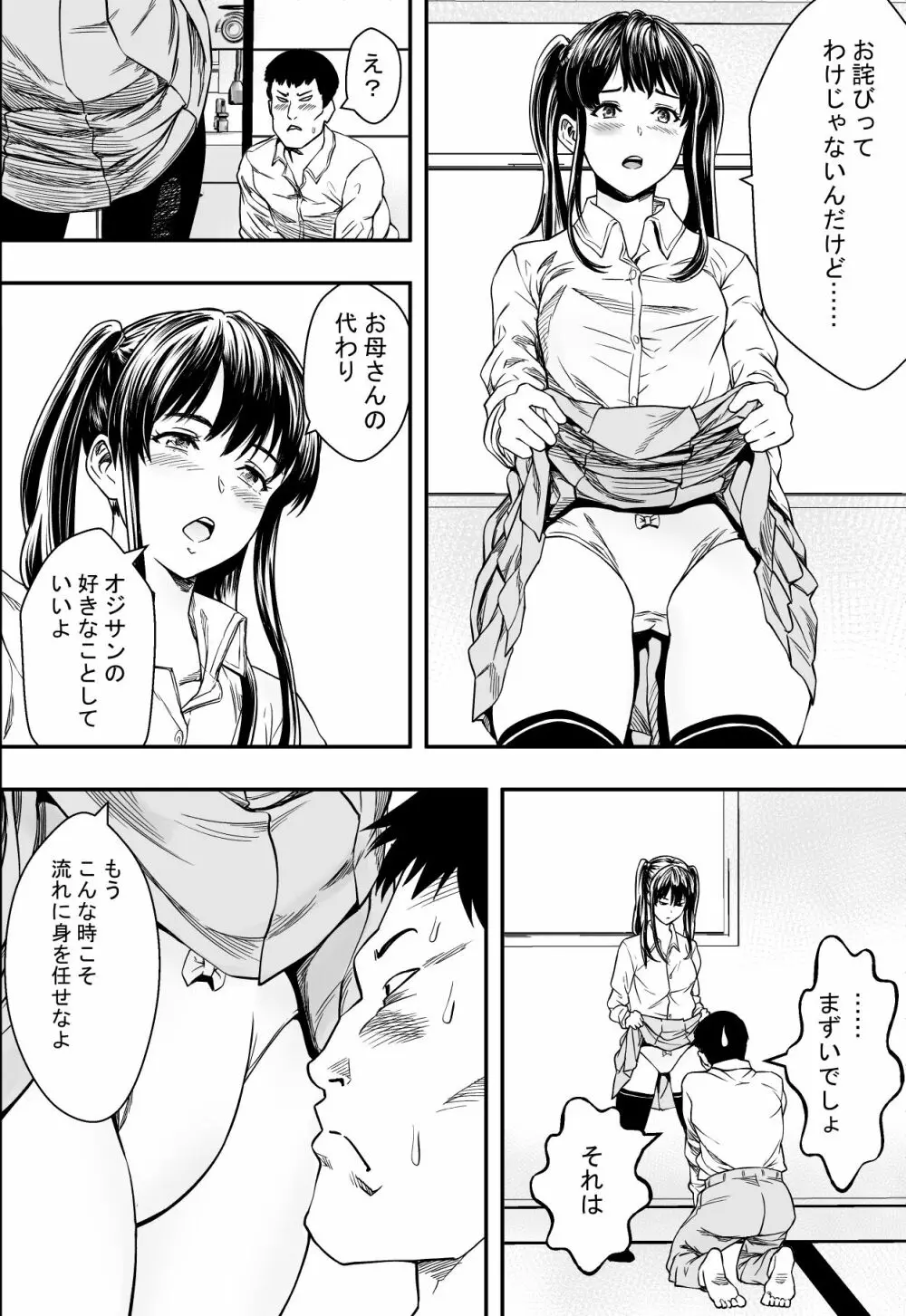 連れ子と友達と俺物語 - page9