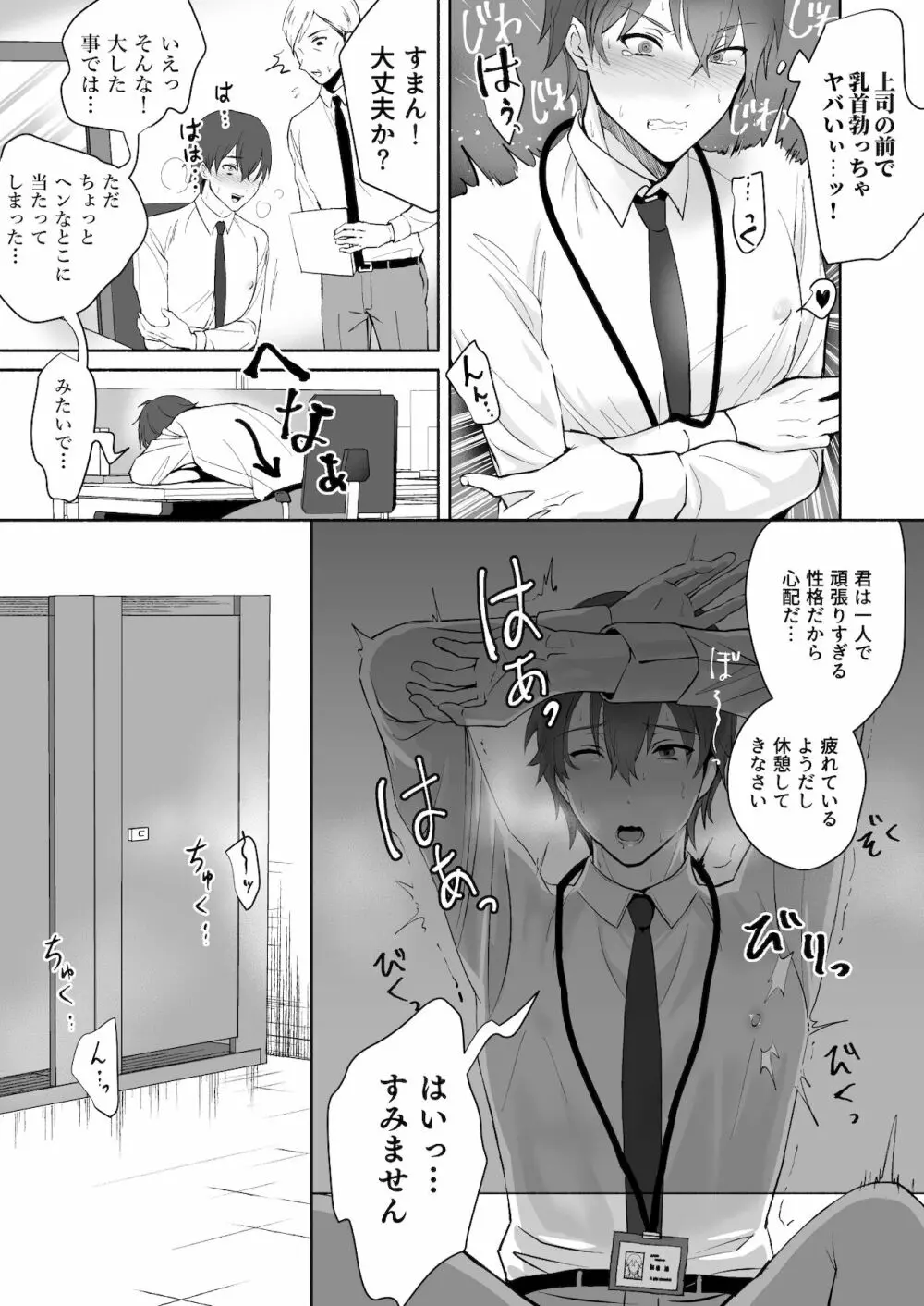 乳首集中痴漢 - page19