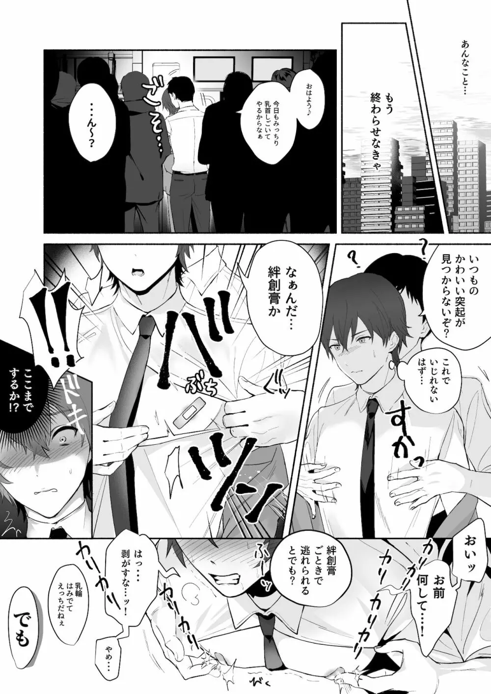 乳首集中痴漢 - page22