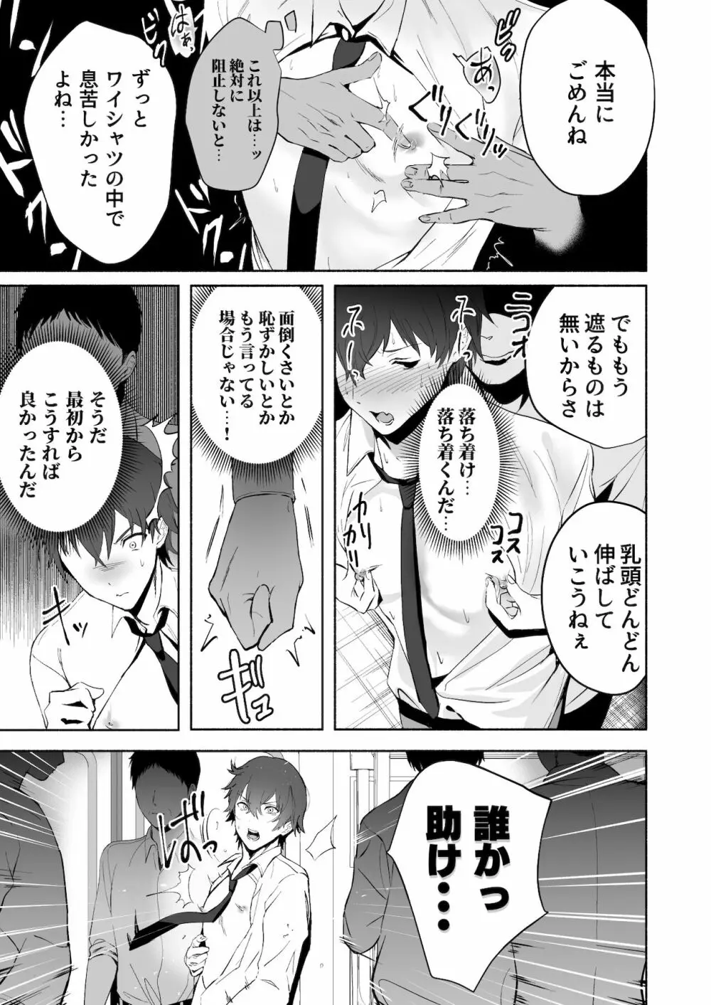 乳首集中痴漢 - page25